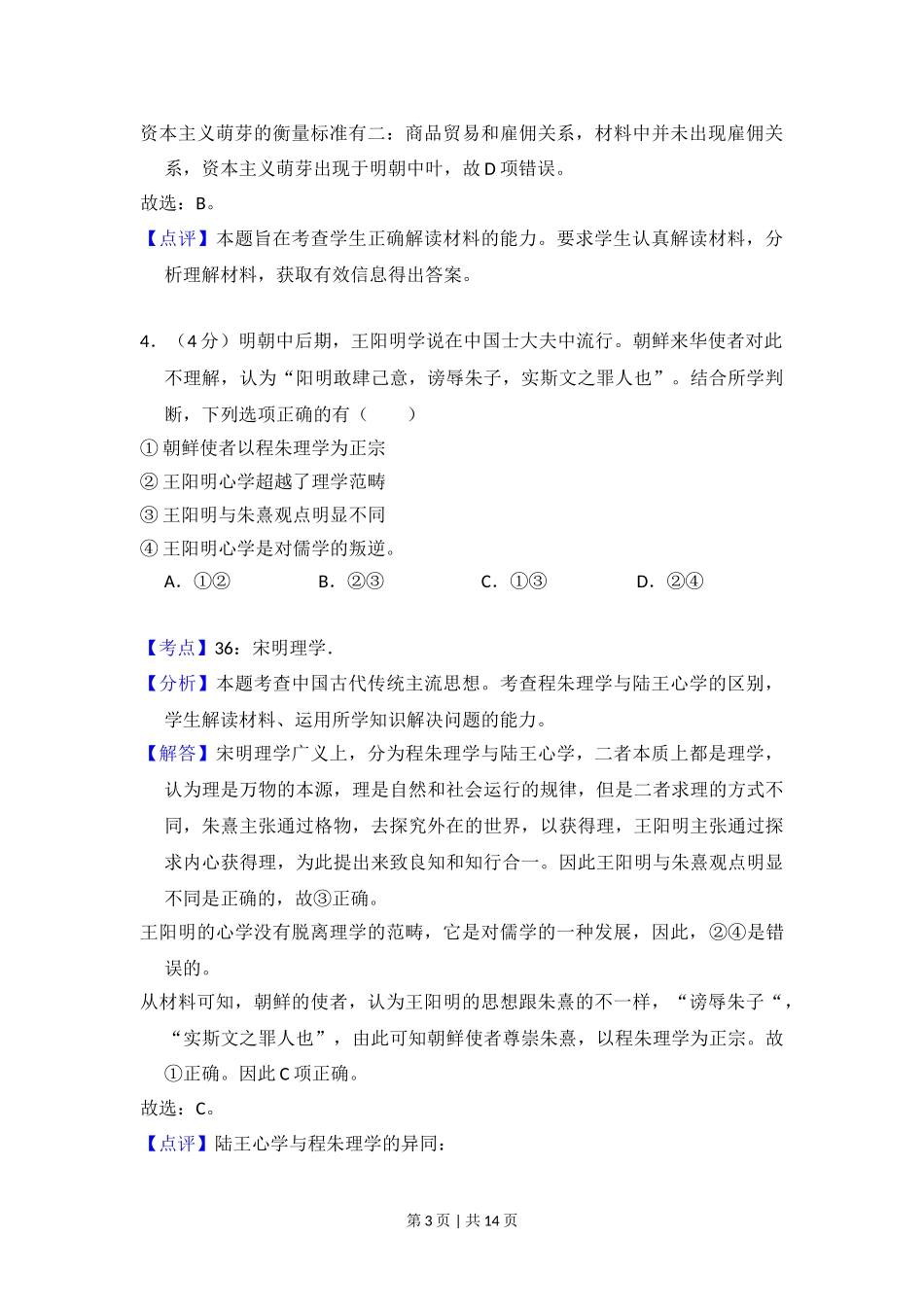 2015年高考历史试卷（北京）（解析卷）.doc_第3页