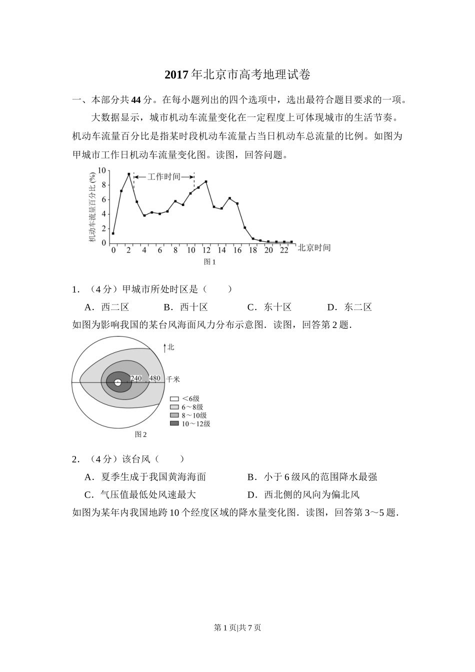 2017年高考地理试卷（北京）（空白卷）.doc_第1页