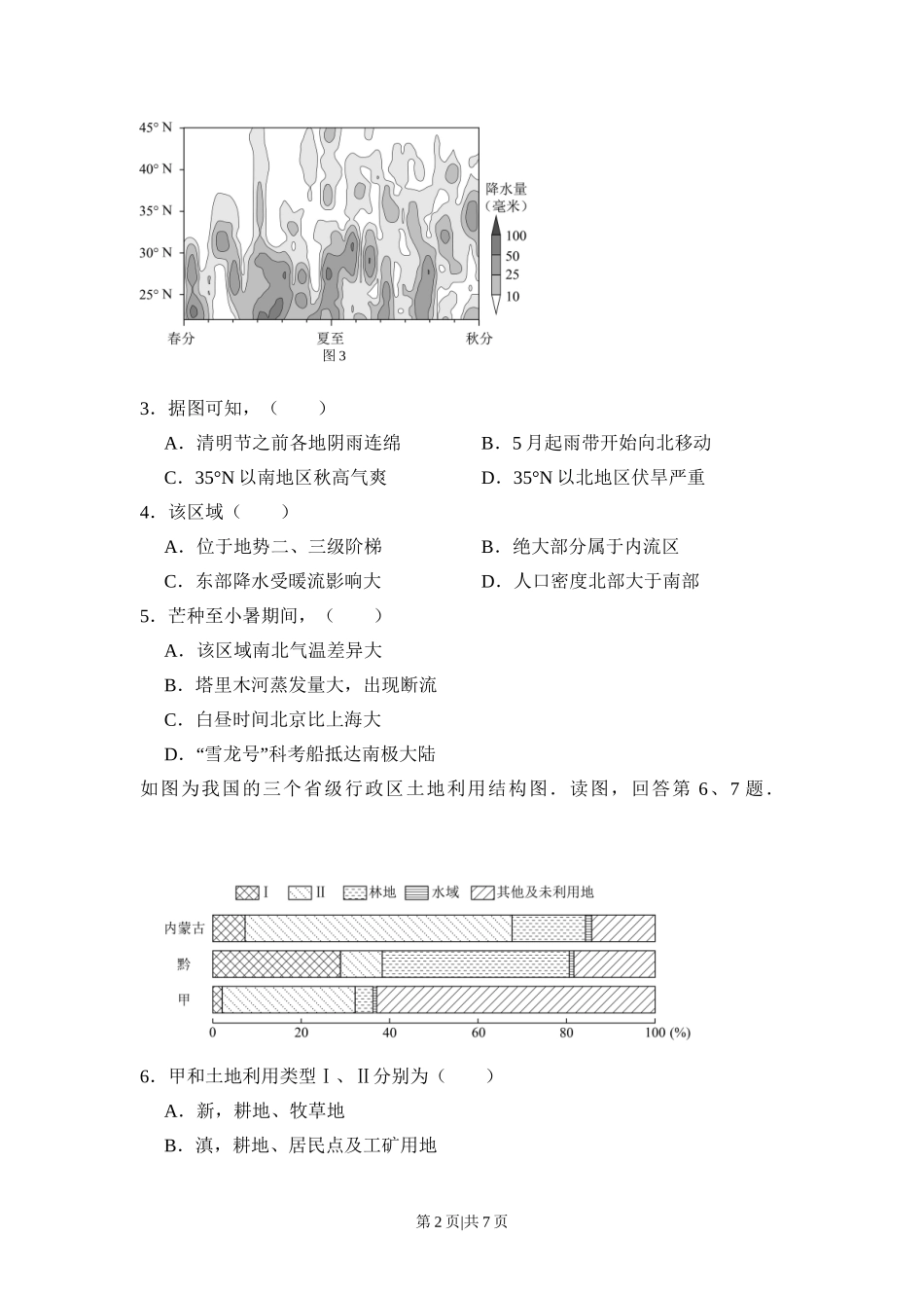 2017年高考地理试卷（北京）（空白卷）.doc_第2页