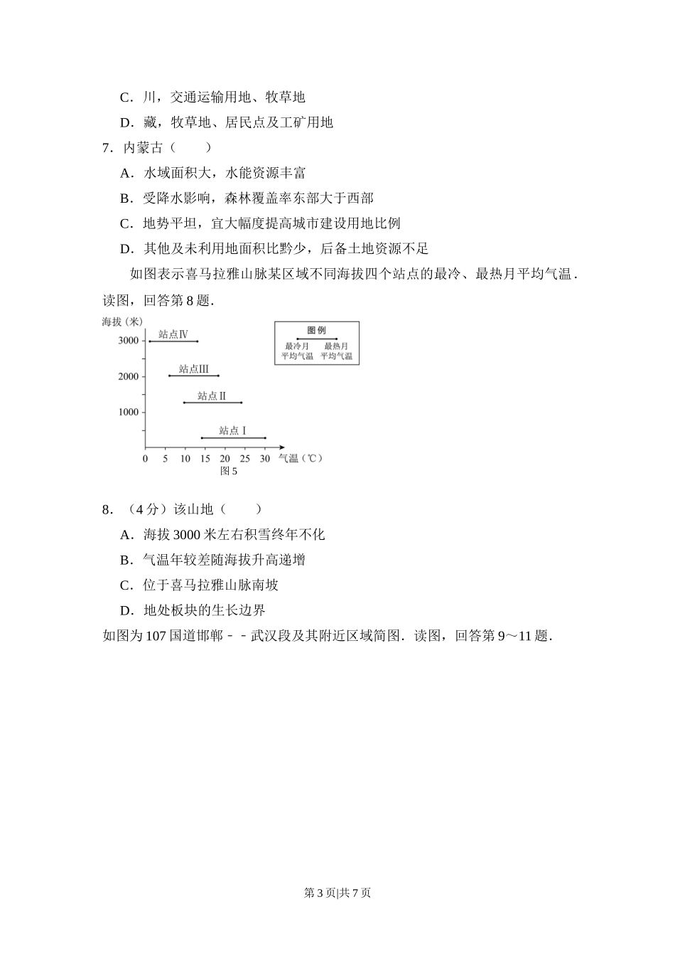 2017年高考地理试卷（北京）（空白卷）.doc_第3页