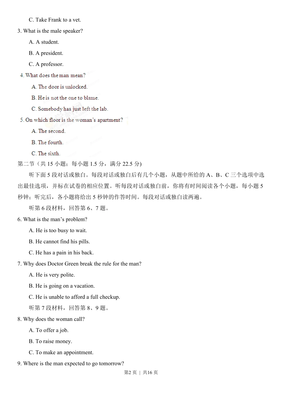 2013年高考英语试卷（湖北）（空白卷）.pdf_第2页