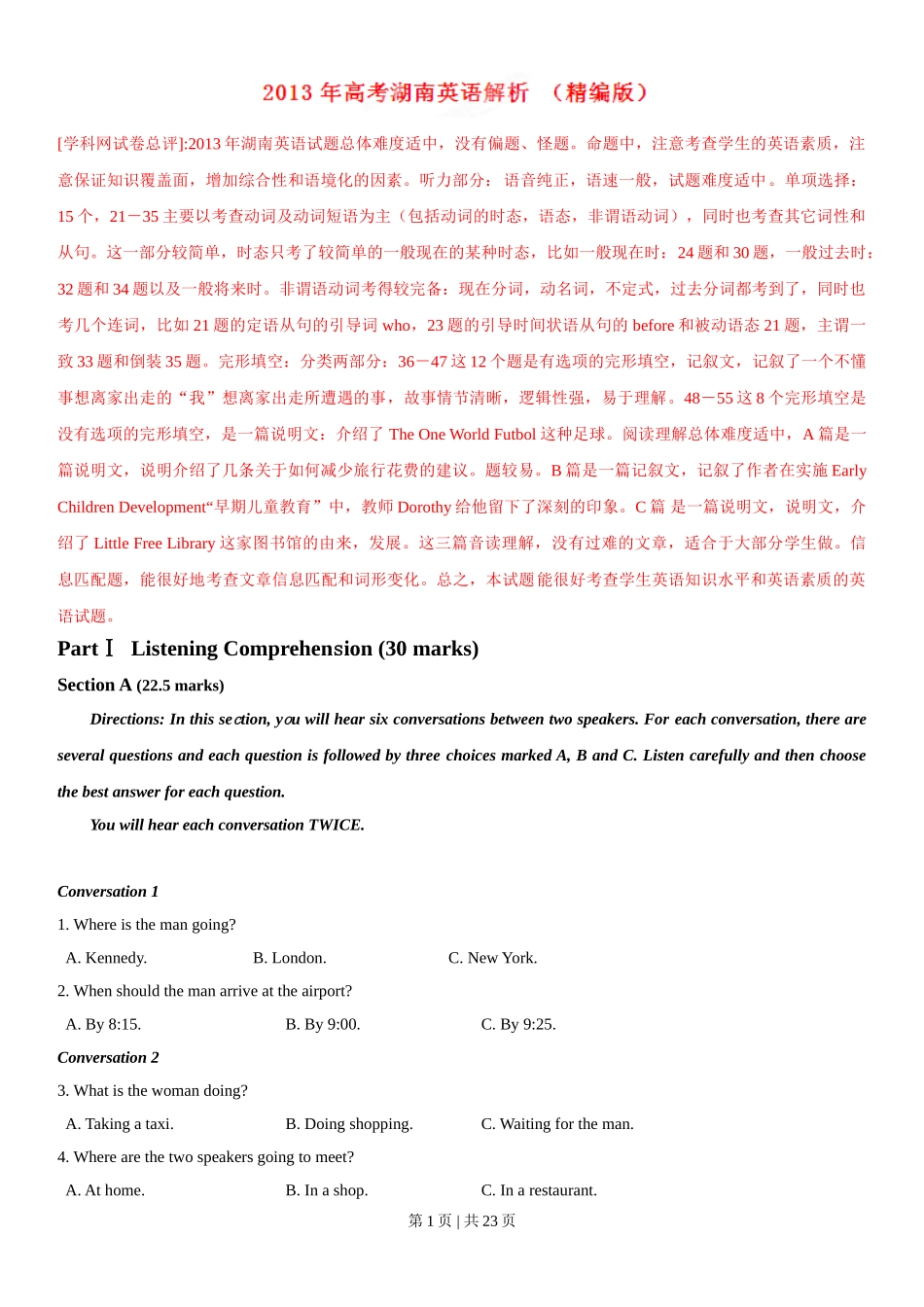 2013年高考英语试卷（湖南）（解析卷）.doc_第1页