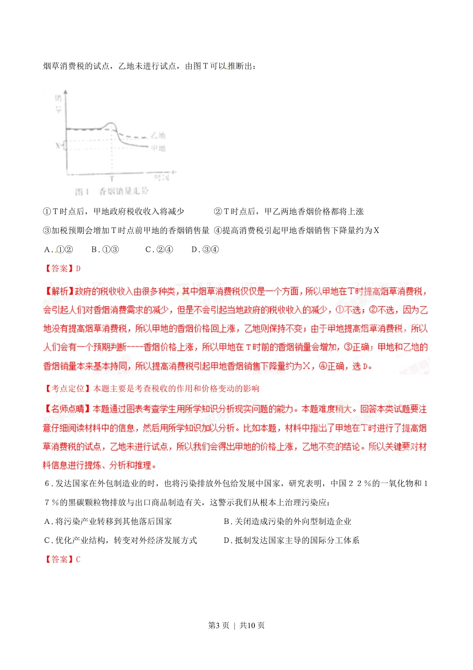 2015年高考政治试卷（重庆）（解析卷）.pdf_第3页