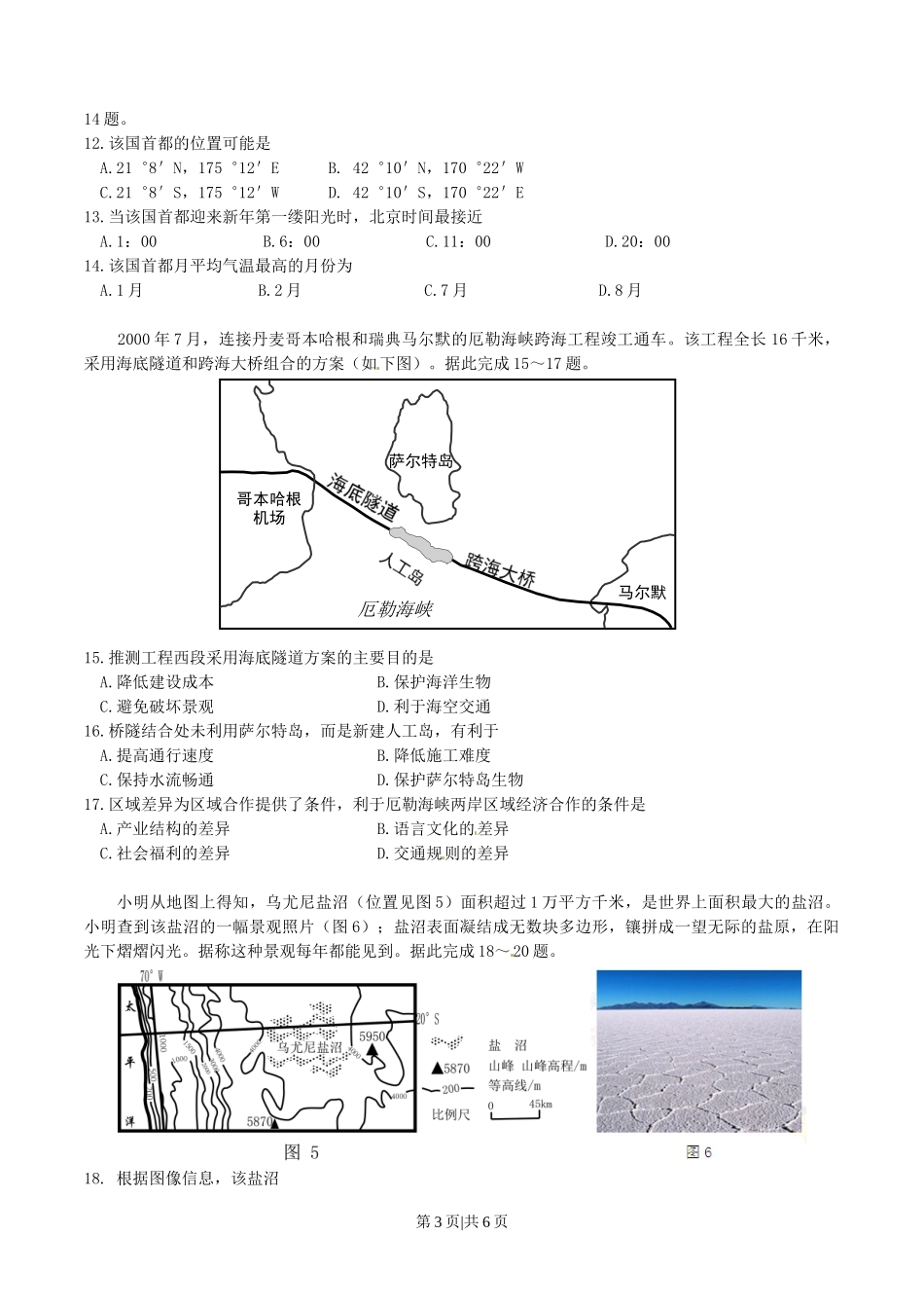 2017年高考地理试卷（海南）（空白卷）.doc_第3页