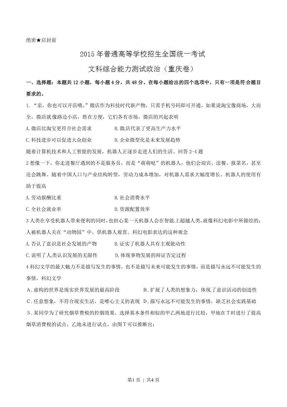 2015年高考政治试卷（重庆）（空白卷）.pdf_第1页