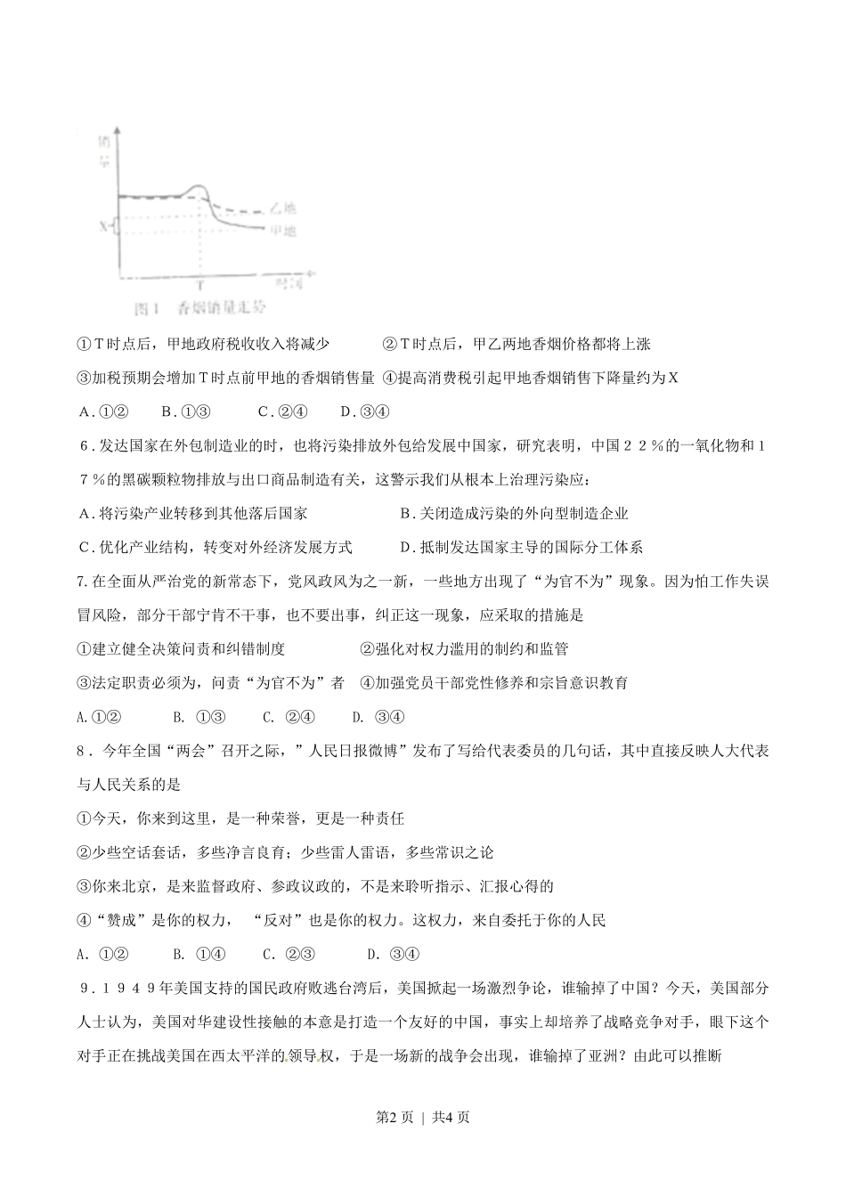 2015年高考政治试卷（重庆）（空白卷）.pdf_第2页