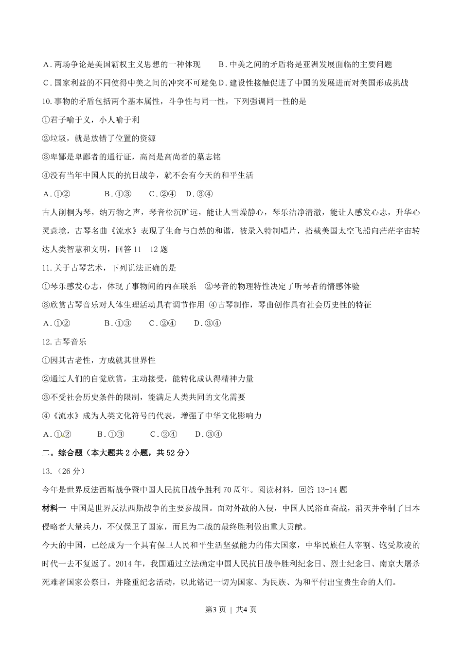 2015年高考政治试卷（重庆）（空白卷）.pdf_第3页