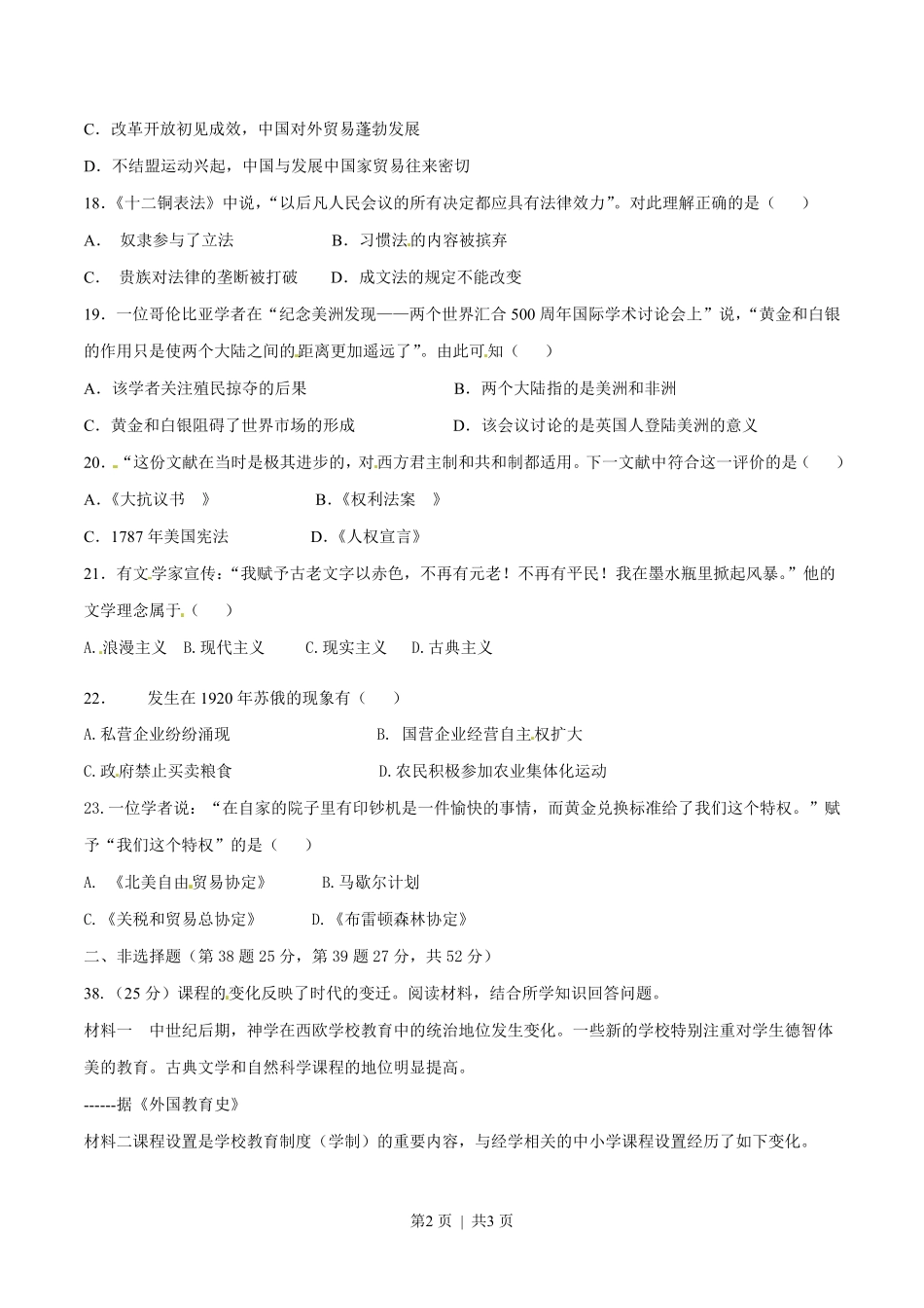 2015年高考历史试卷（广东）（空白卷）.pdf_第2页