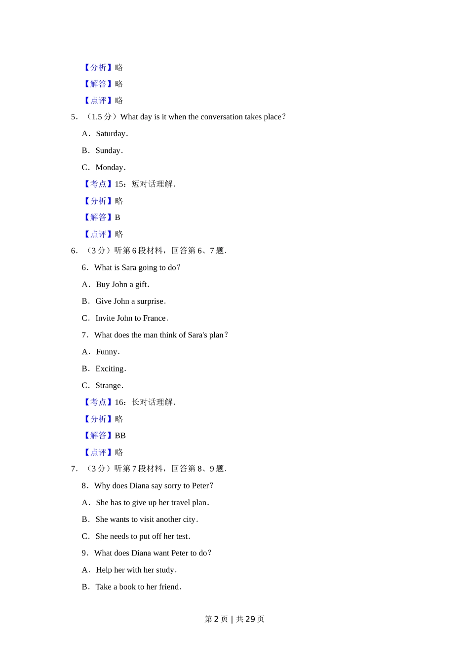 2013年高考英语试卷（江苏）（解析卷）   .doc_第2页