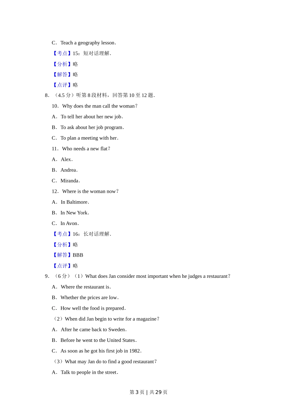 2013年高考英语试卷（江苏）（解析卷）   .doc_第3页