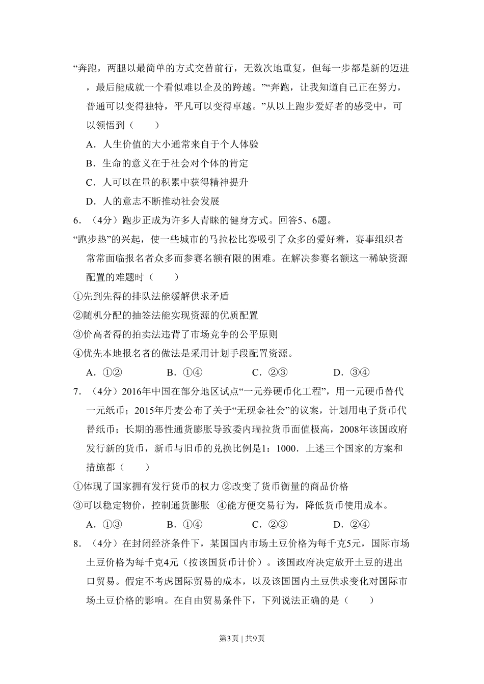 2016年高考政治试卷（北京）（空白卷）.pdf_第3页