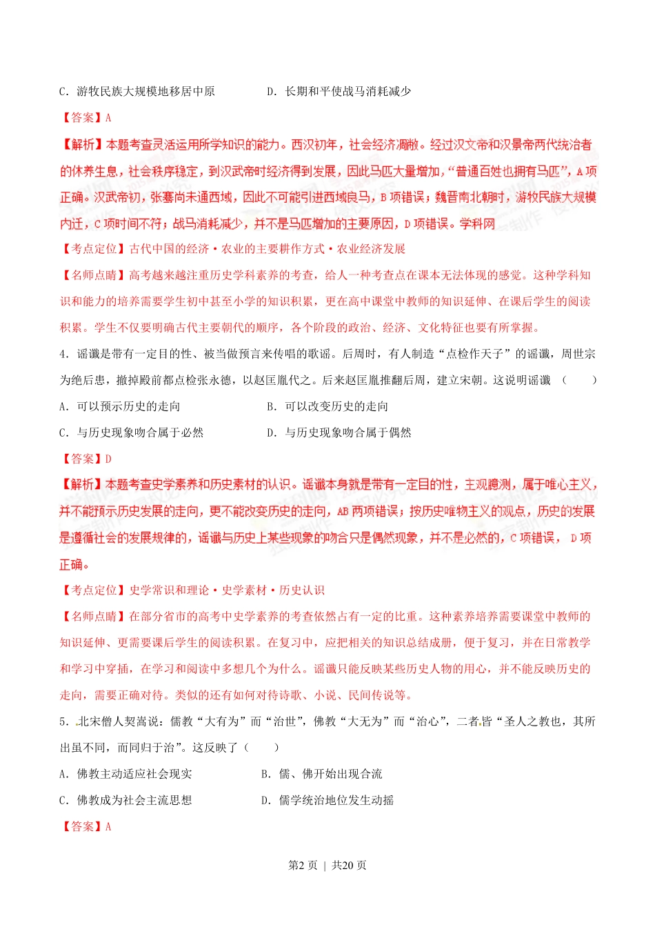 2015年高考历史试卷（海南）（解析卷）.pdf_第2页