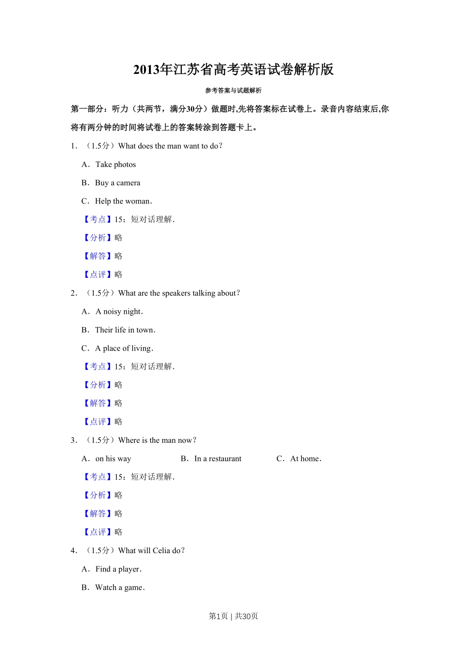 2013年高考英语试卷（江苏）（解析卷）   .pdf_第1页