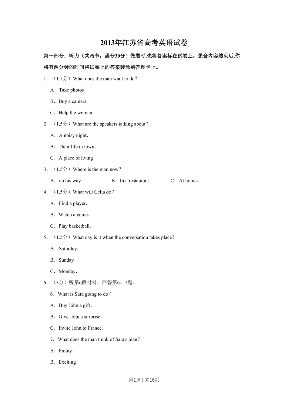 2013年高考英语试卷（江苏）（空白卷）   .pdf_第1页