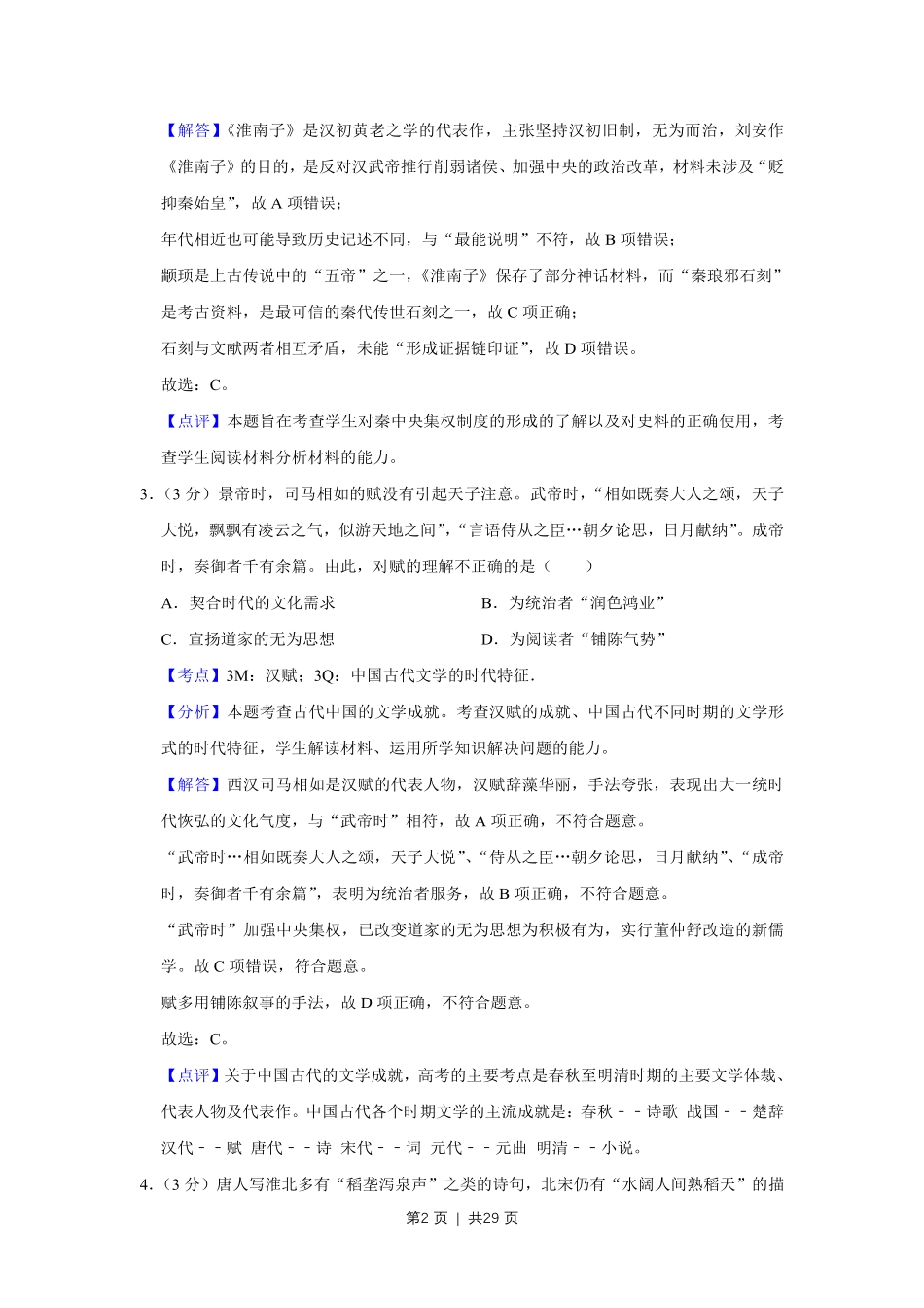 2015年高考历史试卷（江苏）（解析卷卷）   .pdf_第2页