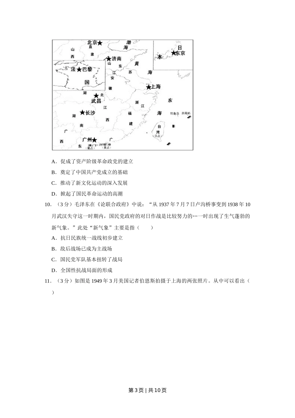 2015年高考历史试卷（江苏）（空白卷）   .doc_第3页