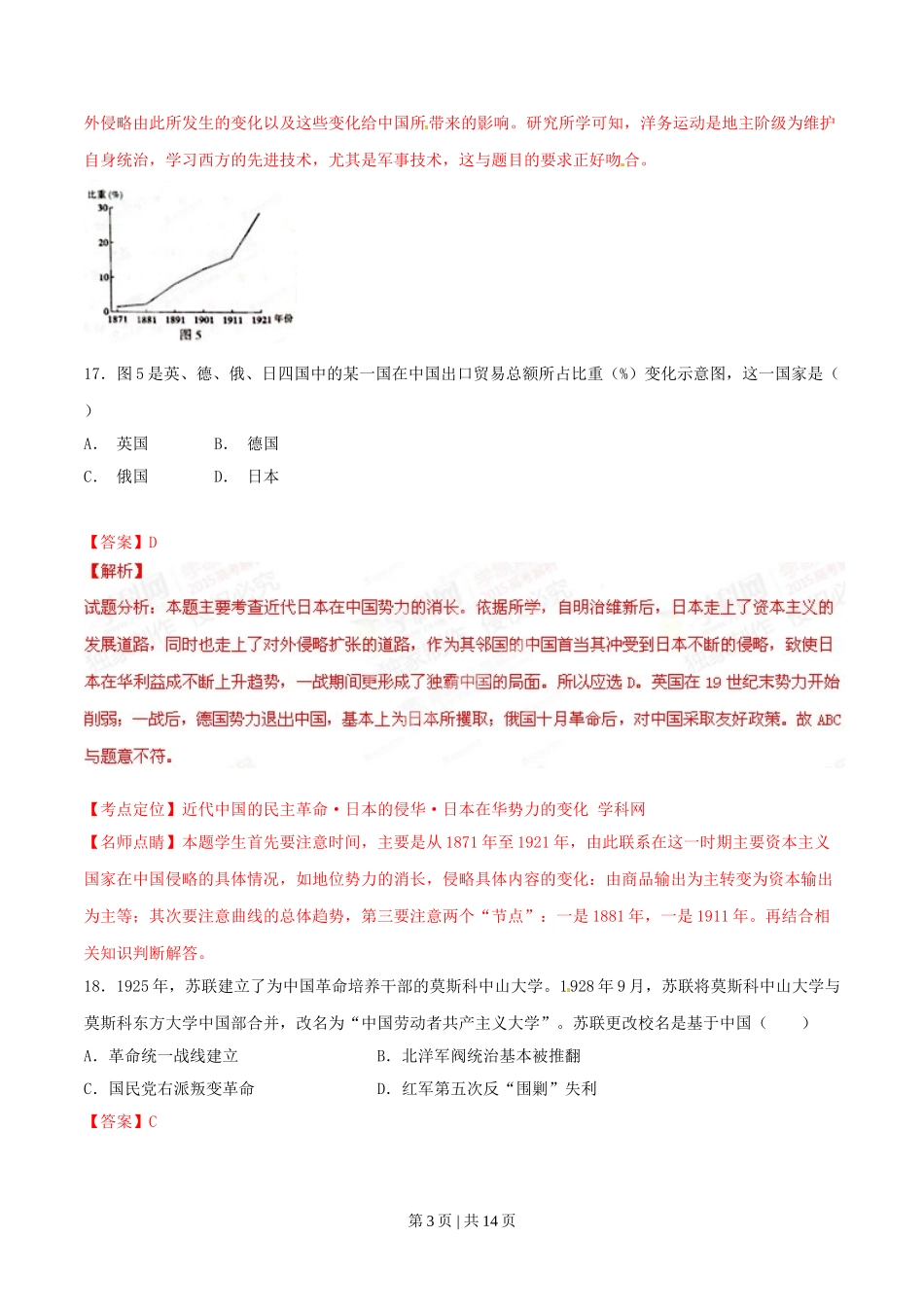 2015年高考历史试卷（山东）（解析卷）.doc_第3页