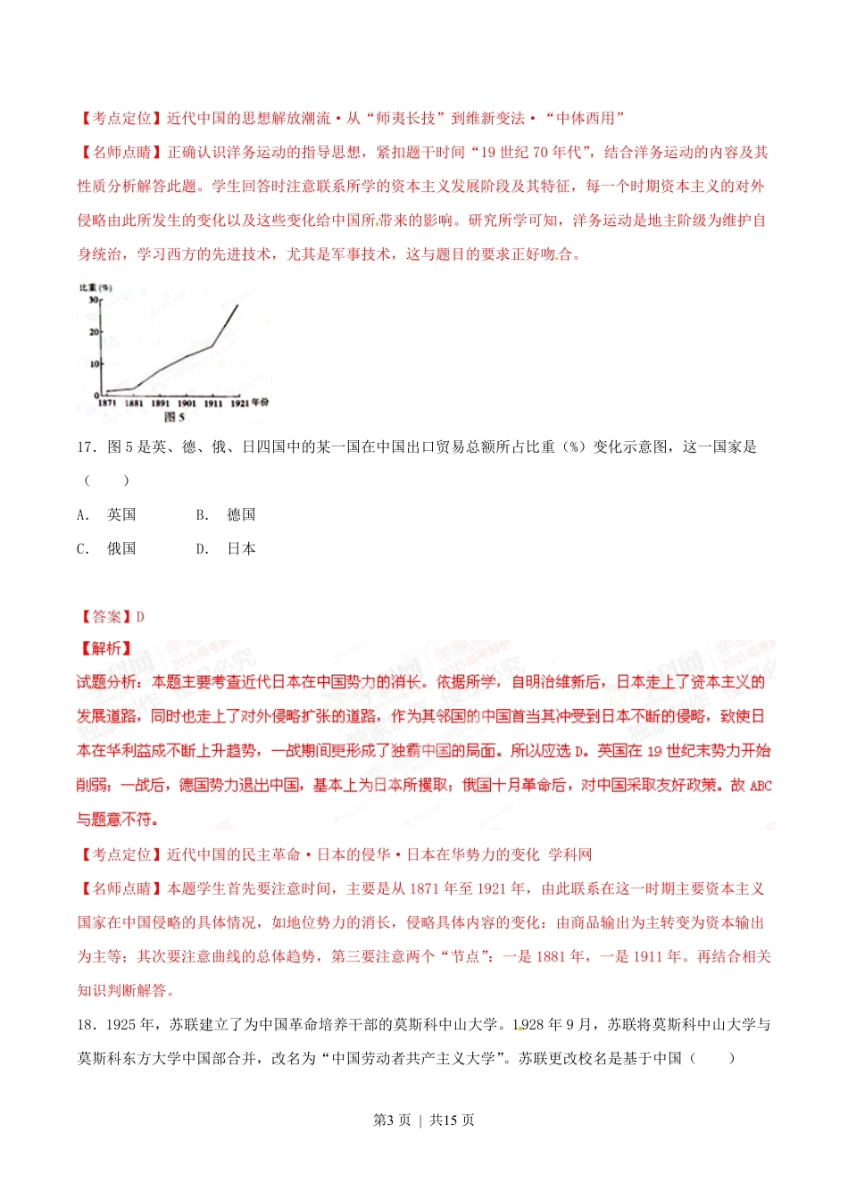 2015年高考历史试卷（山东）（解析卷）.pdf_第3页