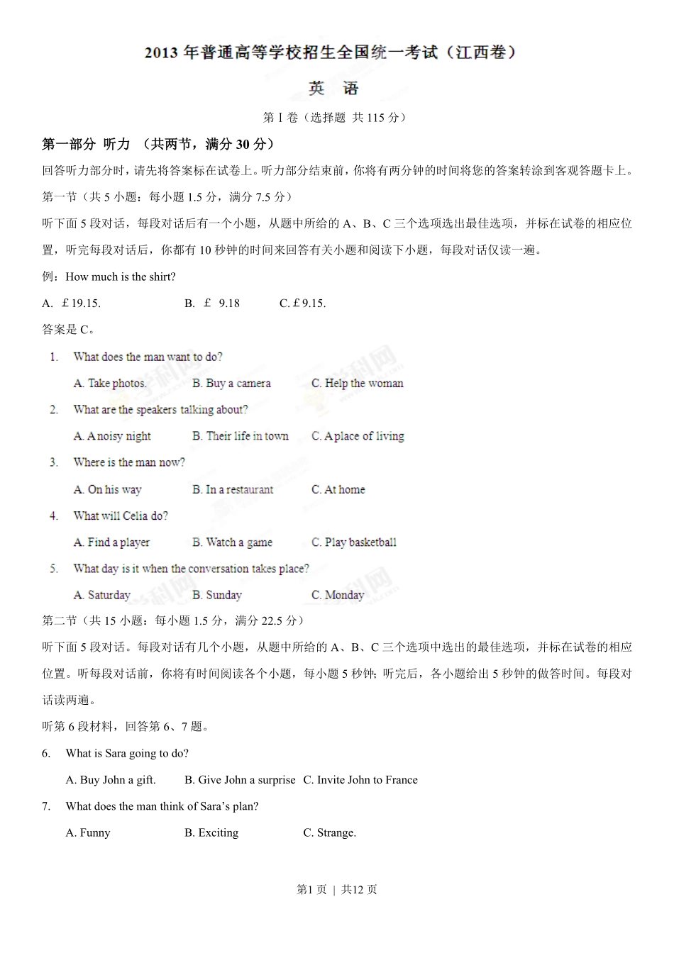 2013年高考英语试卷（江西）（空白卷）.pdf_第1页