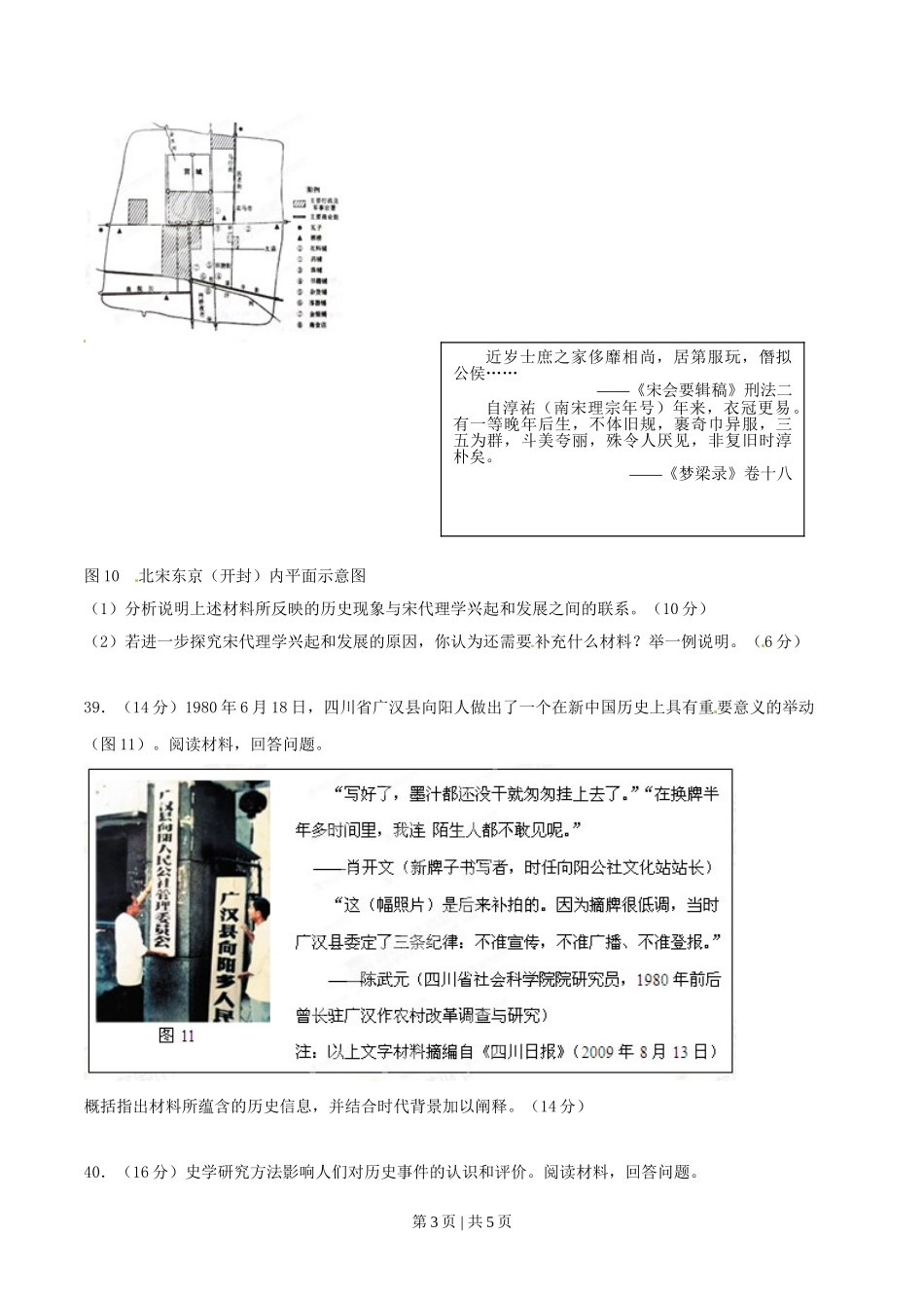 2015年高考历史试卷（山东）（空白卷）.doc_第3页