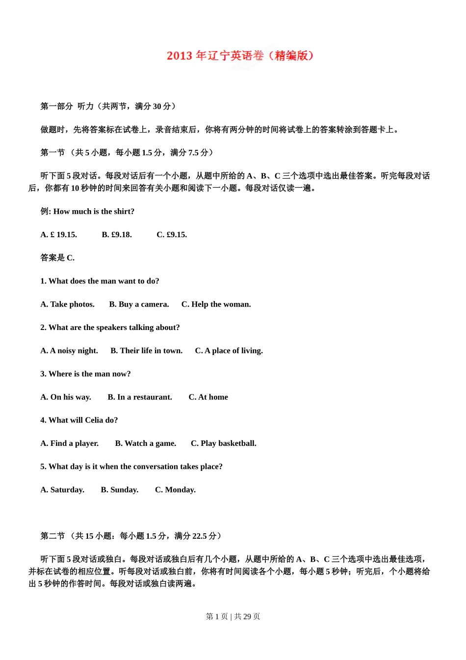 2013年高考英语试卷（辽宁）（解析卷）.doc_第1页