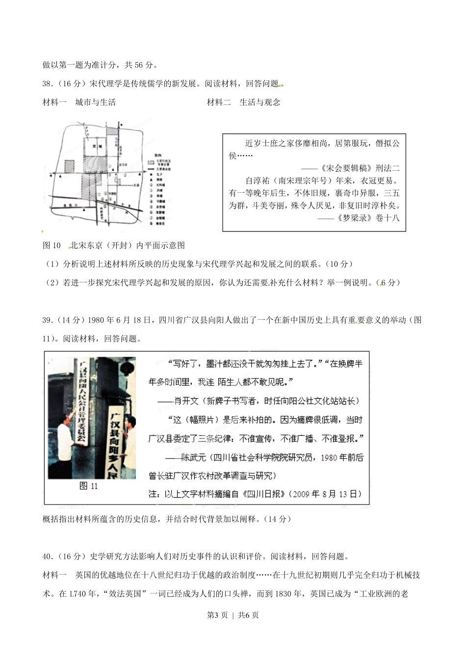 2015年高考历史试卷（山东）（空白卷）.pdf_第3页