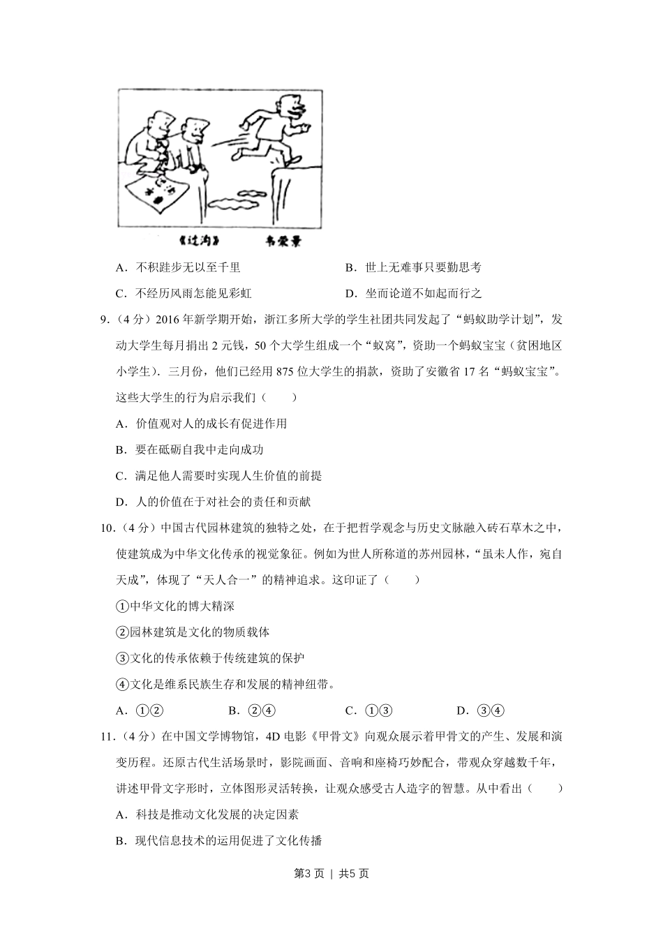 2016年高考政治试卷（天津）（空白卷）.pdf_第3页