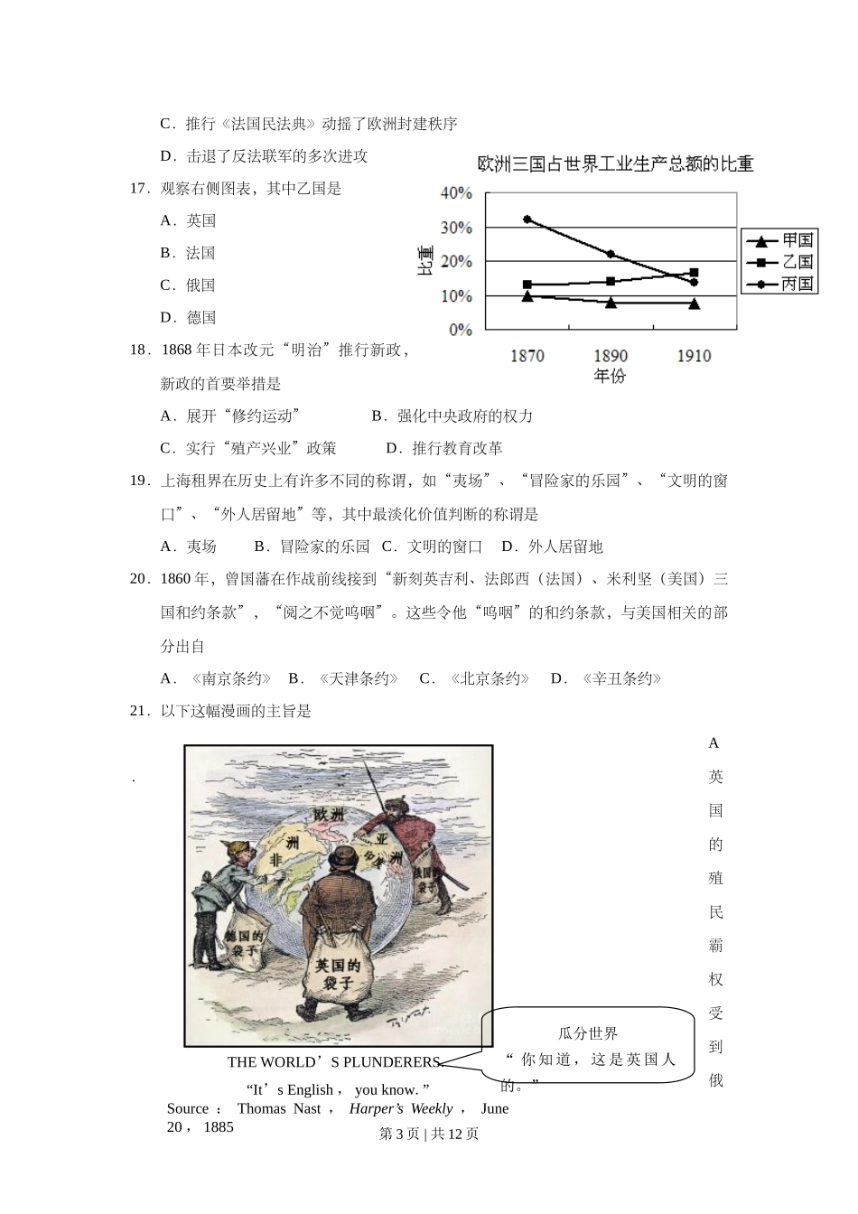 2015年高考历史试卷（上海）（空白卷）.doc_第3页