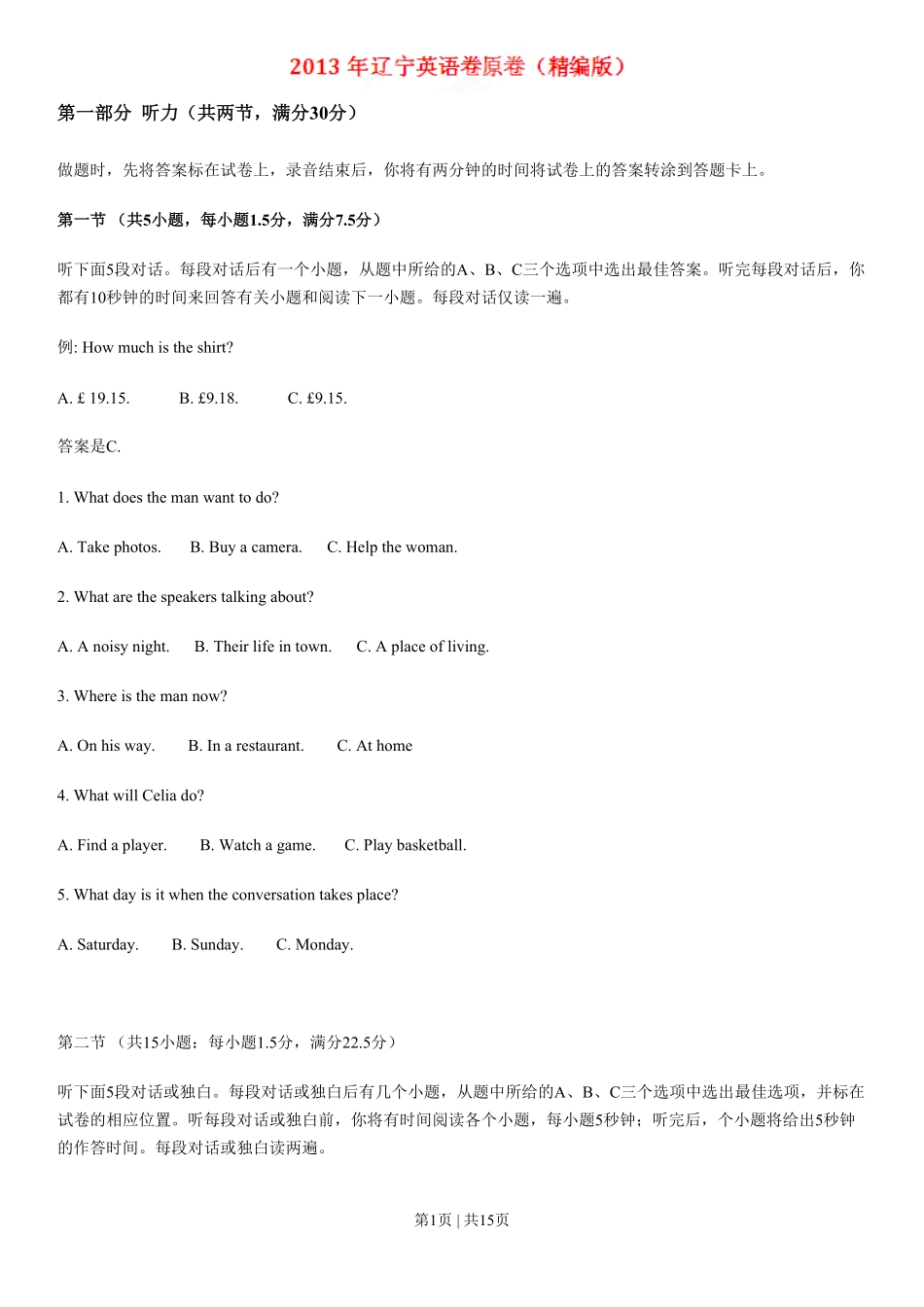 2013年高考英语试卷（辽宁）（空白卷）.pdf_第1页