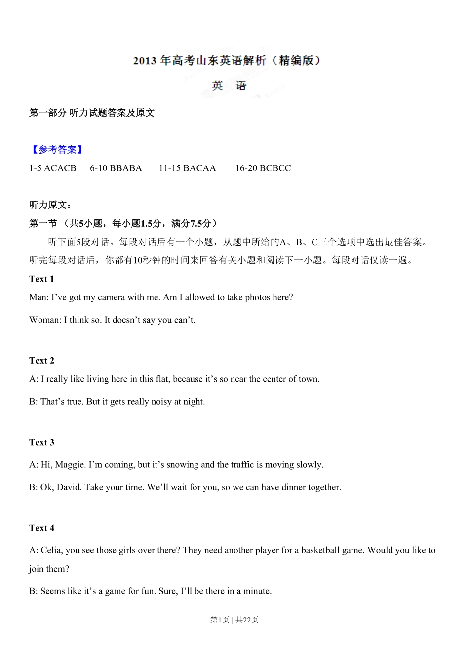 2013年高考英语试卷（山东）（解析卷）.pdf_第1页