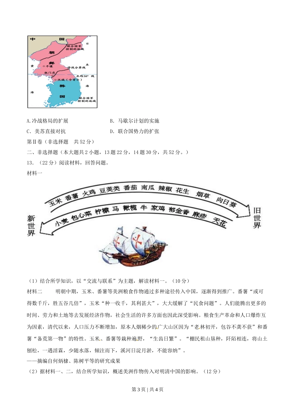 2015年高考历史试卷（四川）（空白卷）.doc_第3页