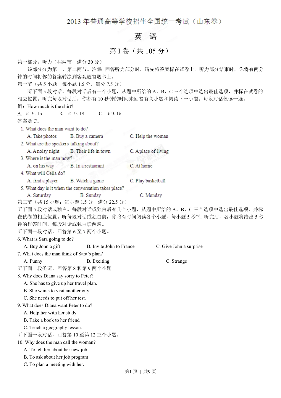 2013年高考英语试卷（山东）（空白卷）.pdf_第1页