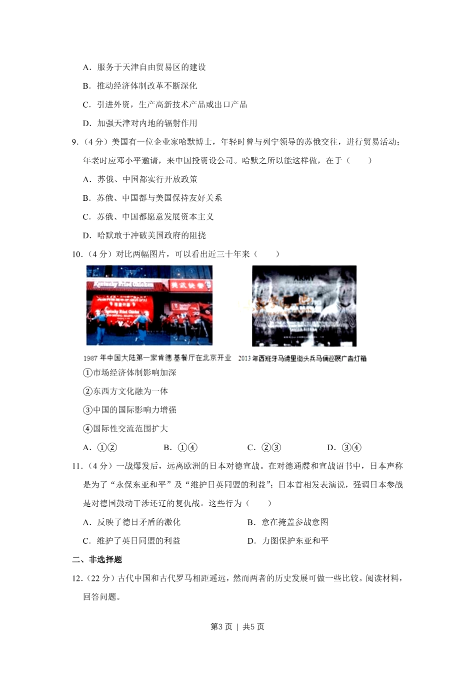 2015年高考历史试卷（天津）（空白卷）.pdf_第3页