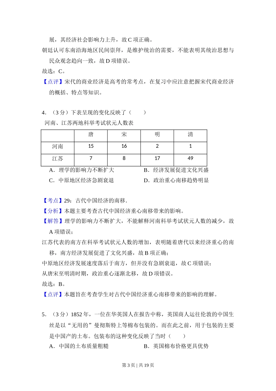 2015年高考历史试卷（新课标Ⅰ）（解析卷）.doc_第3页