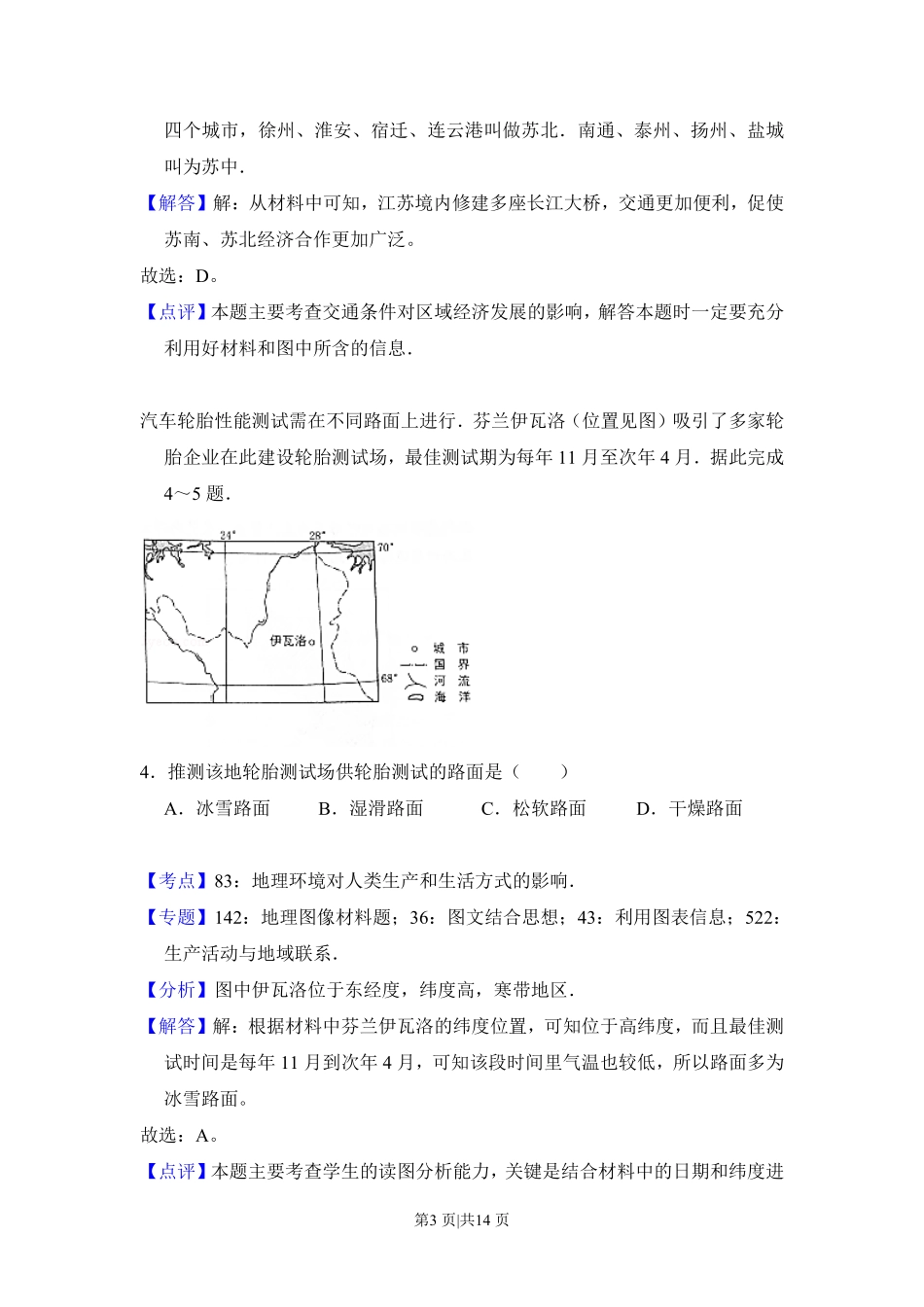 2017年高考地理试卷（新课标Ⅱ）（解析卷）.pdf_第3页
