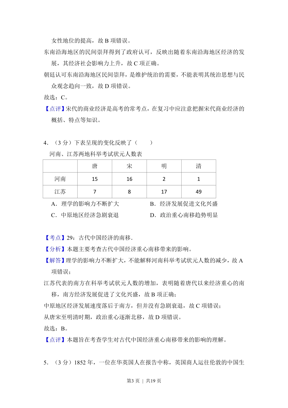 2015年高考历史试卷（新课标Ⅰ）（解析卷）.pdf_第3页