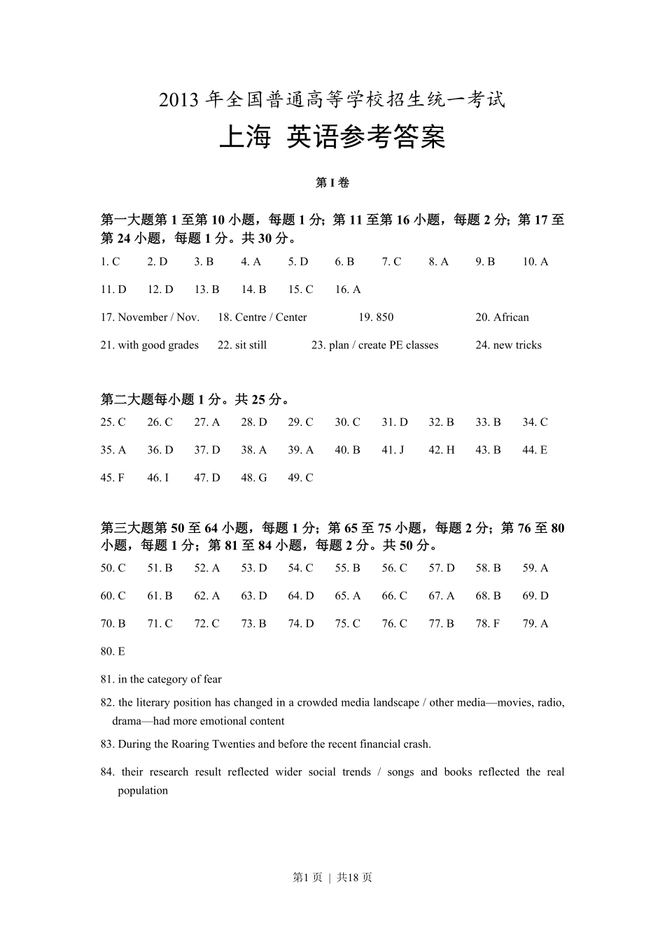 2013年高考英语试卷（上海）（秋考）（解析卷）.pdf_第1页