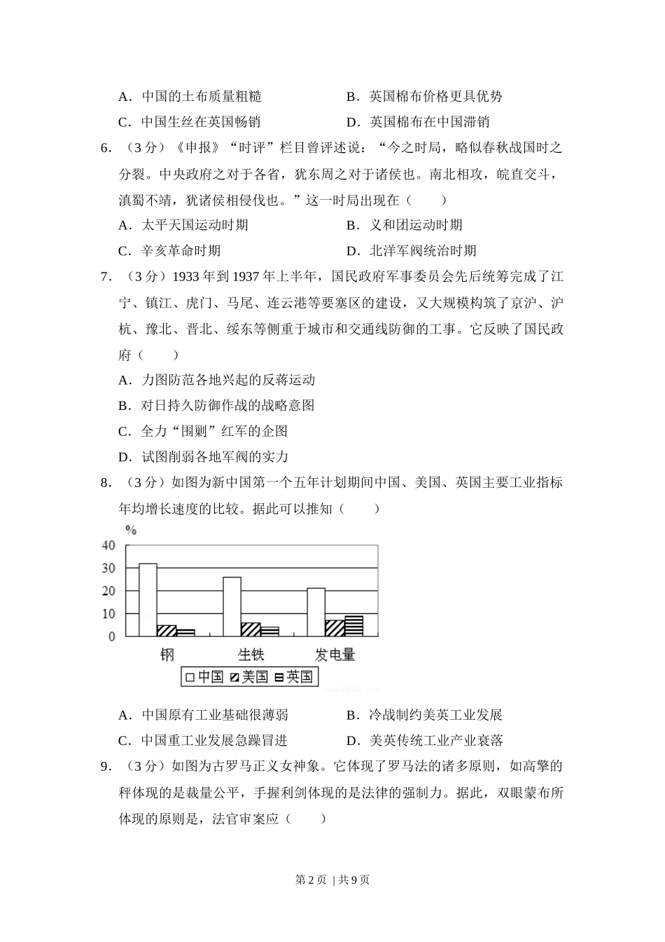 2015年高考历史试卷（新课标Ⅰ）（空白卷）.docx_第2页