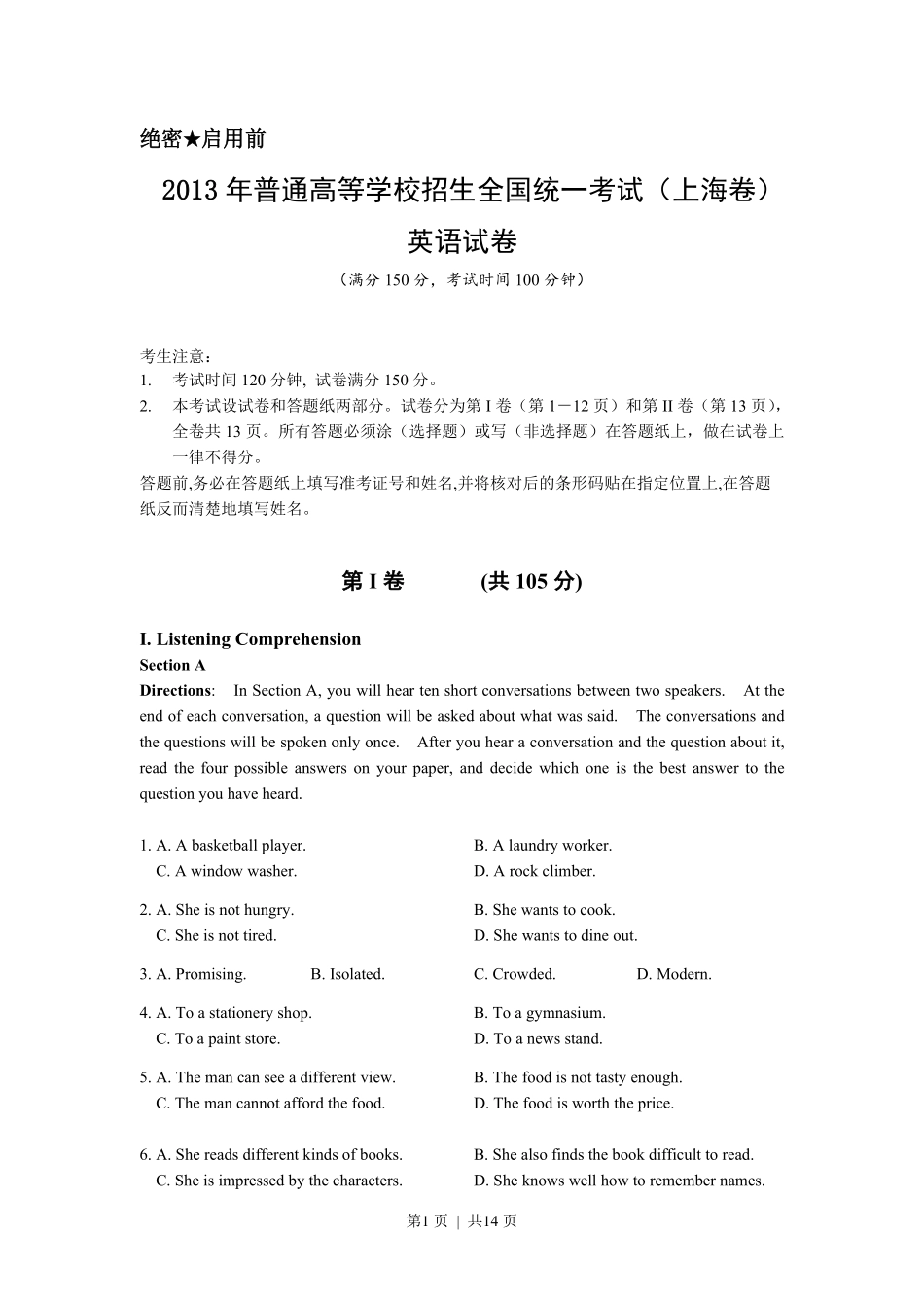 2013年高考英语试卷（上海）（秋考）（空白卷）.pdf_第1页