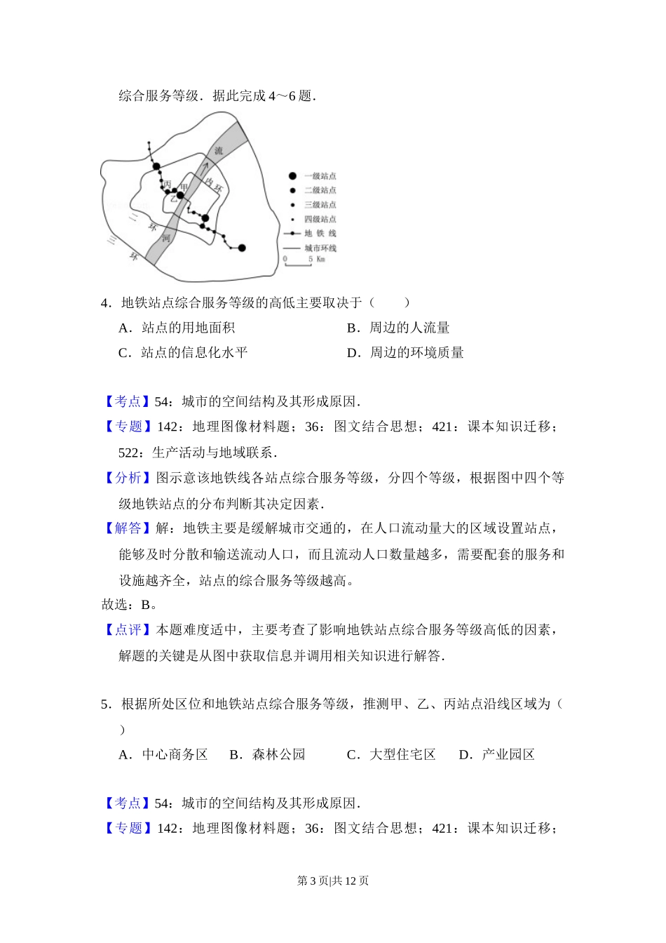 2017年高考地理试卷（新课标Ⅲ）（解析卷）.doc_第3页