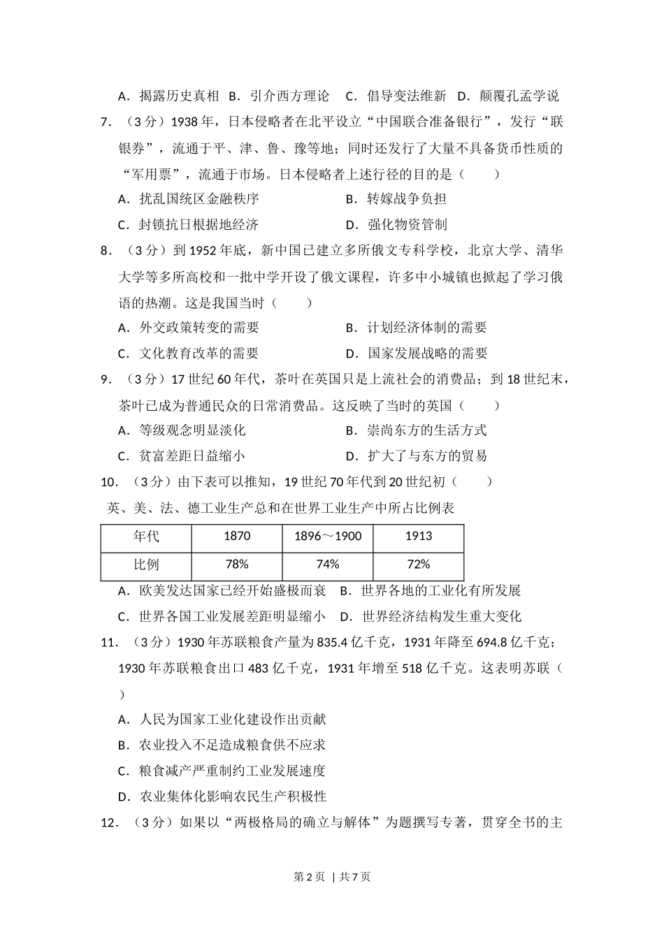 2015年高考历史试卷（新课标Ⅱ）（空白卷）.docx_第2页