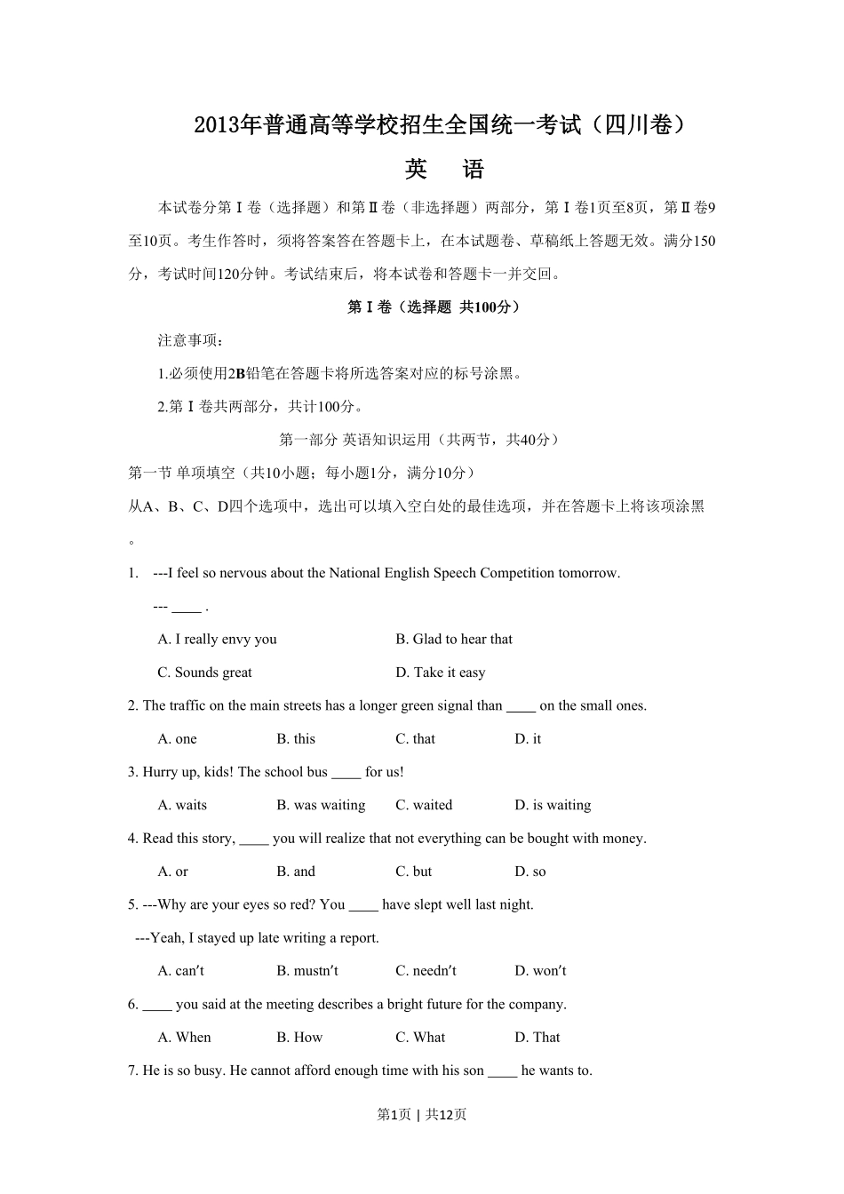 2013年高考英语试卷（四川）（空白卷）.pdf_第1页