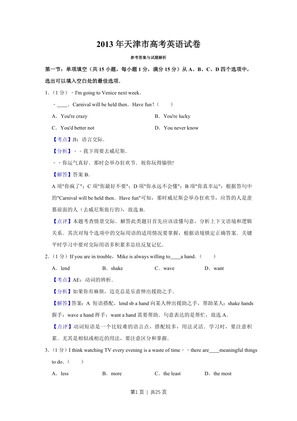 2013年高考英语试卷（天津）（解析卷）.pdf_第1页