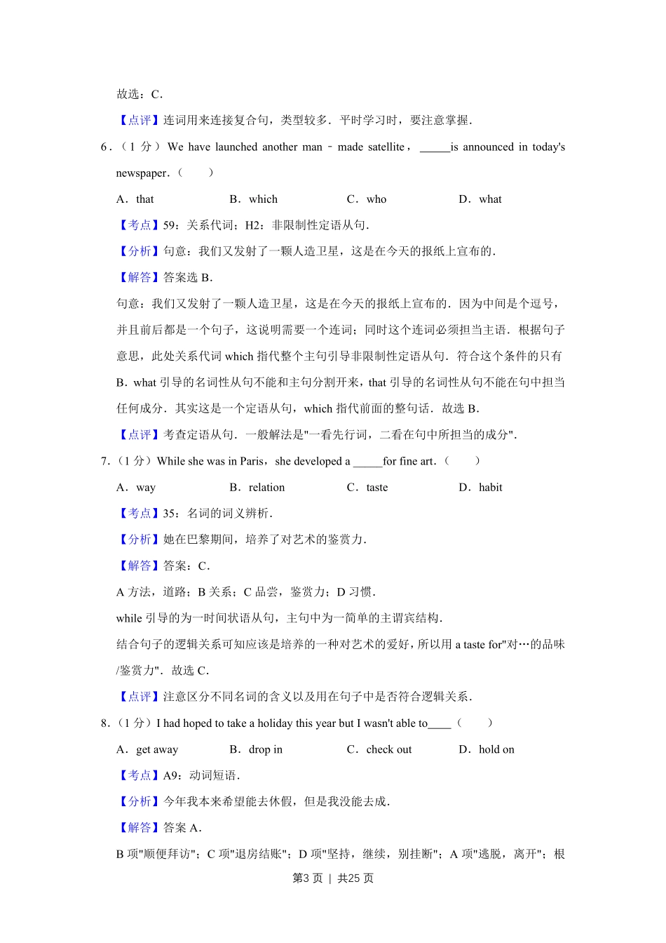 2013年高考英语试卷（天津）（解析卷）.pdf_第3页