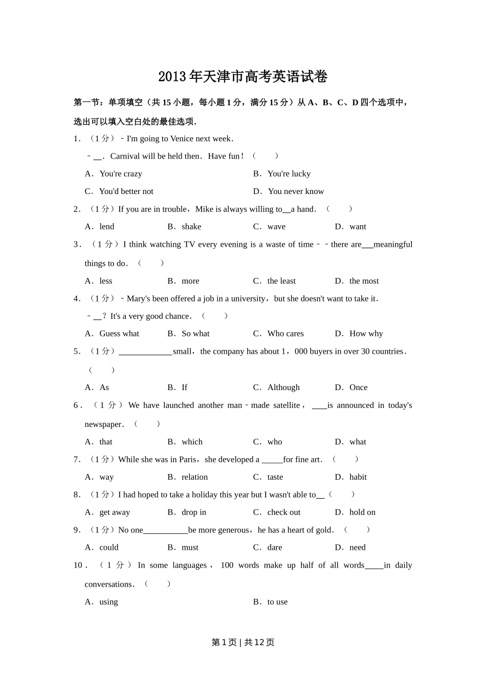 2013年高考英语试卷（天津）（空白卷）.doc_第1页