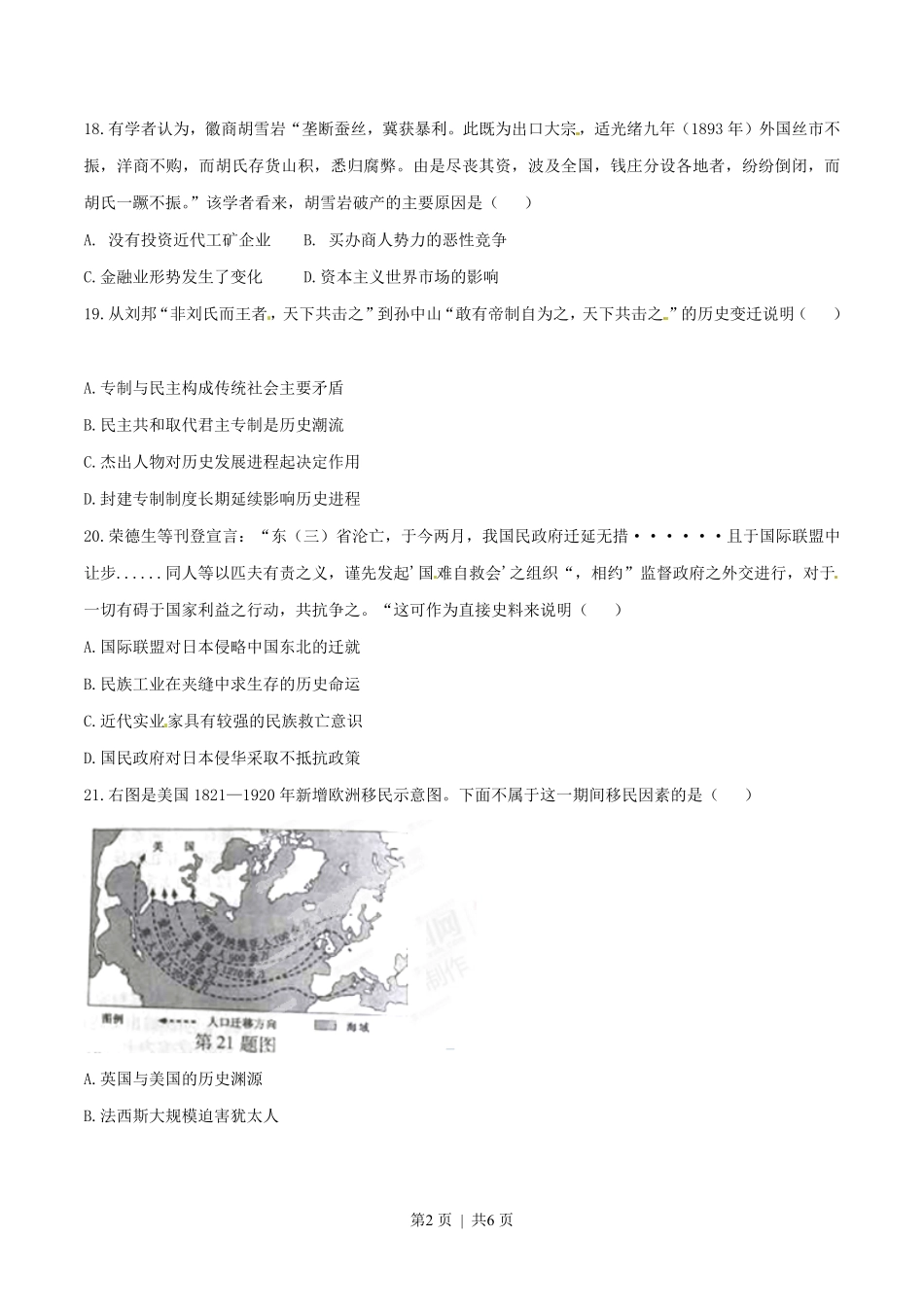 2015年高考历史试卷（浙江）（6月）（空白卷）.pdf_第2页