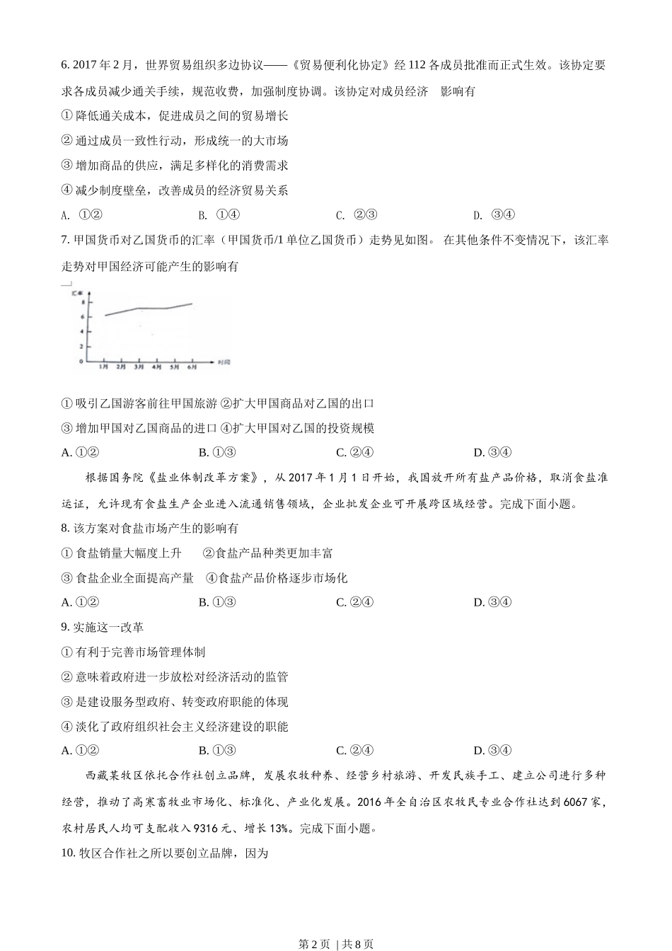 2017年高考政治试卷（海南）（空白卷）.docx_第2页
