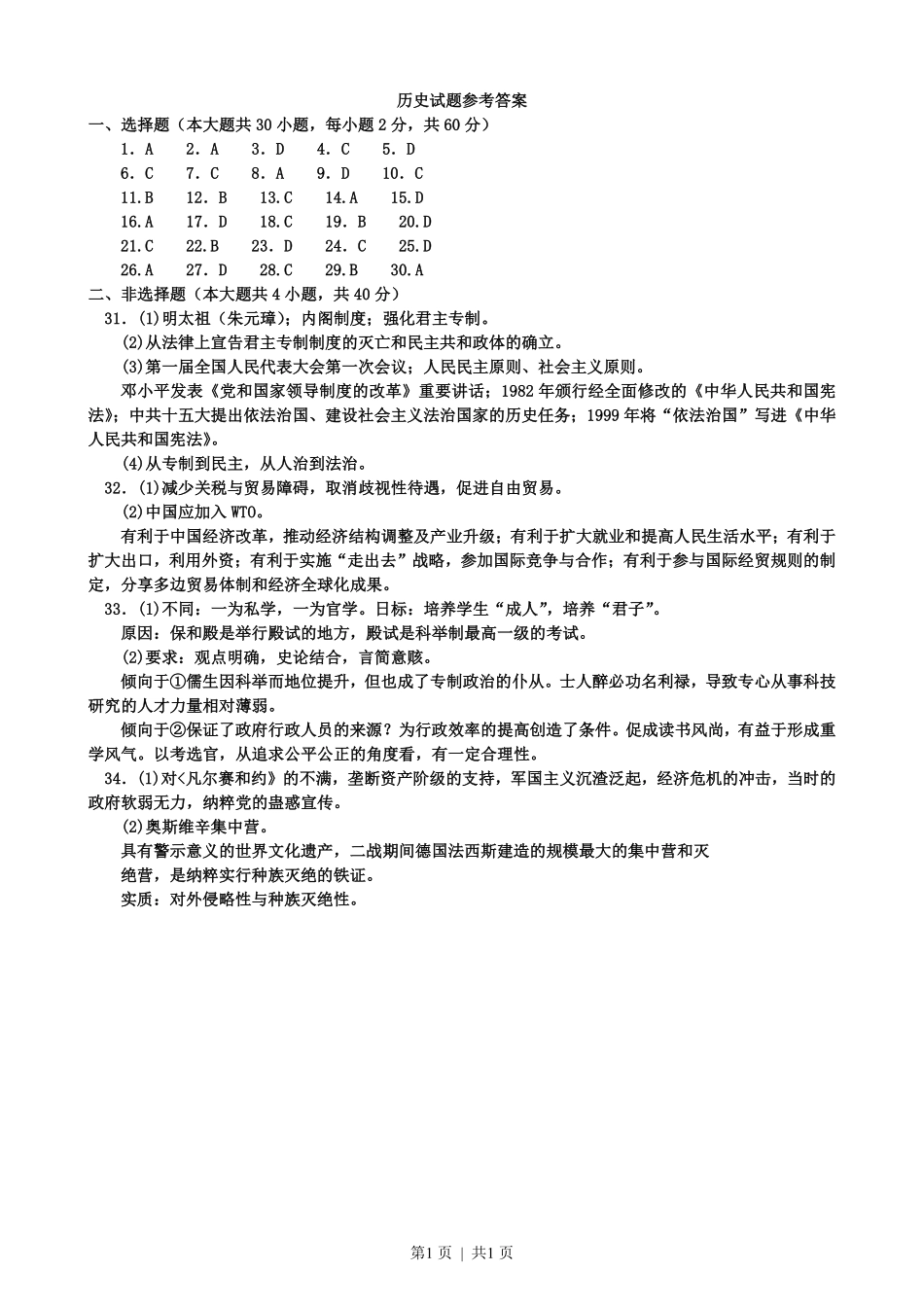 2015年高考历史试卷（浙江）（10月）（答案）.pdf_第1页