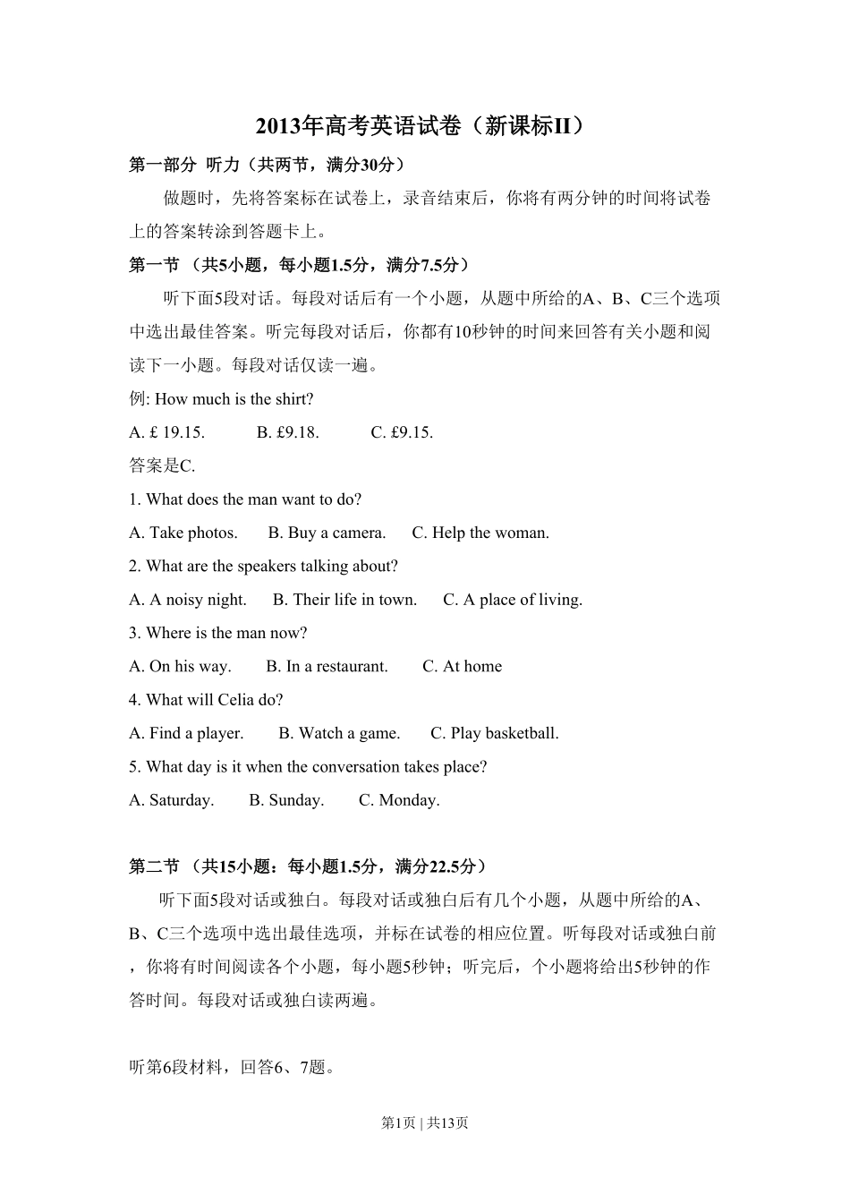 2013年高考英语试卷（新课标Ⅱ卷）（空白卷）.pdf_第1页