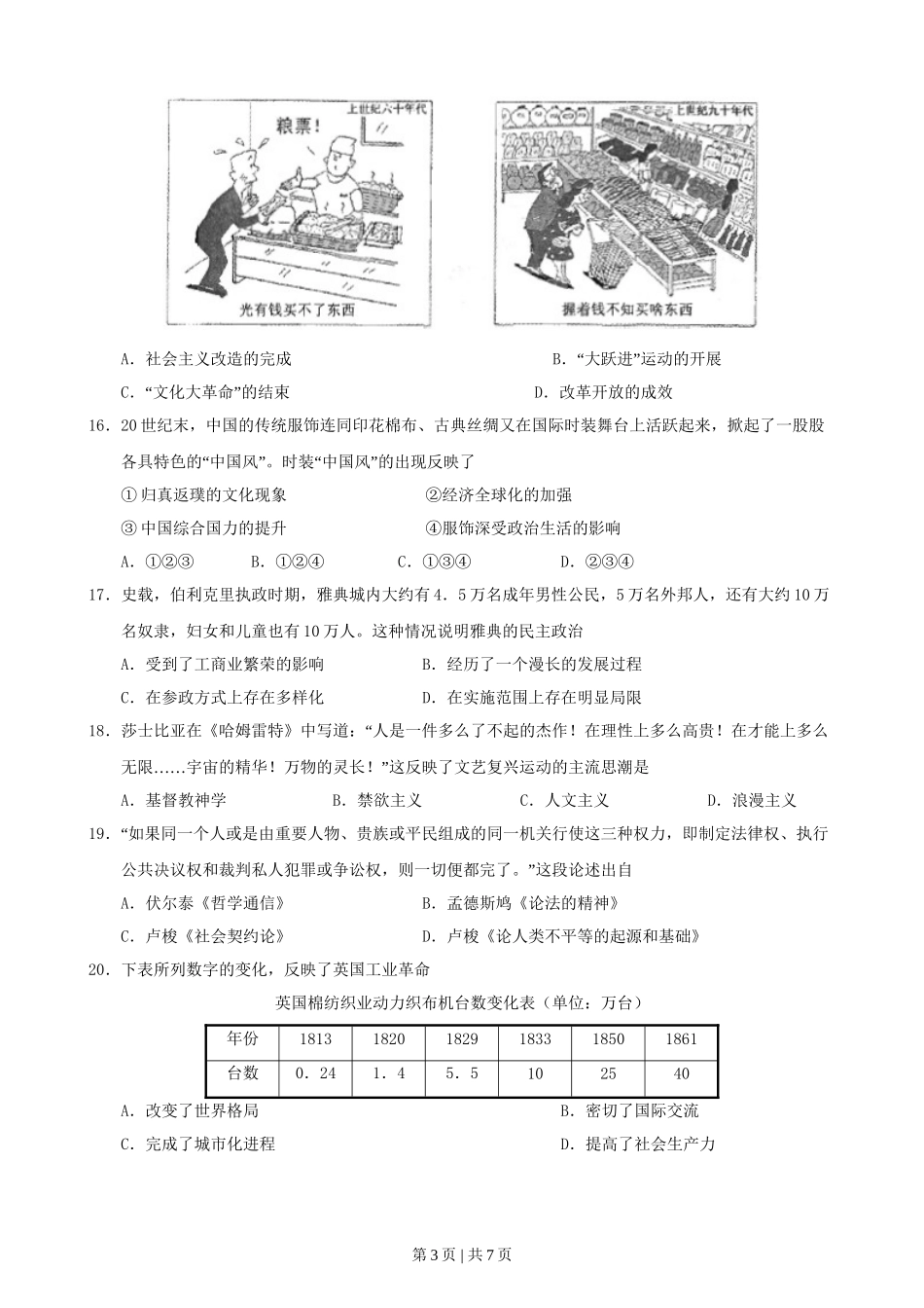 2015年高考历史试卷（浙江）（10月）（空白卷）.doc_第3页